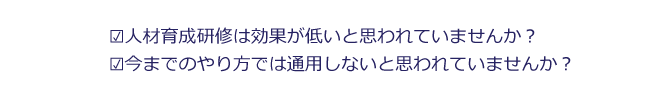 人材育成研修